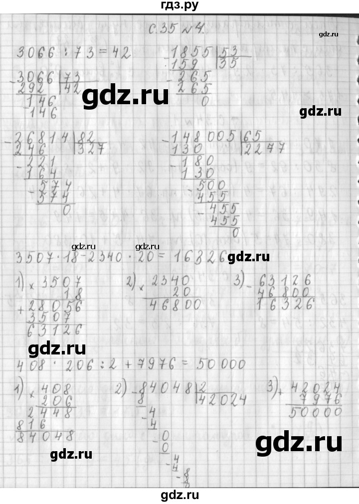 ГДЗ Часть 3. Страница 35 Математика 4 Класс Демидова, Козлова