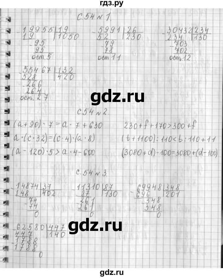 ГДЗ Часть 3. Страница 54 Математика 4 Класс Демидова, Козлова