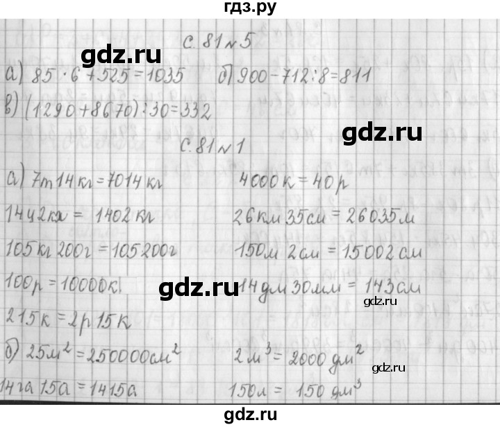 ГДЗ Часть 3. Страница 81 Математика 4 Класс Демидова, Козлова