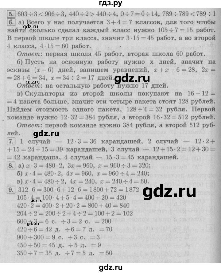 ГДЗ по математике 4 класс  Демидова   часть 1. страница - 15, Решебник №3 к учебнику 2016