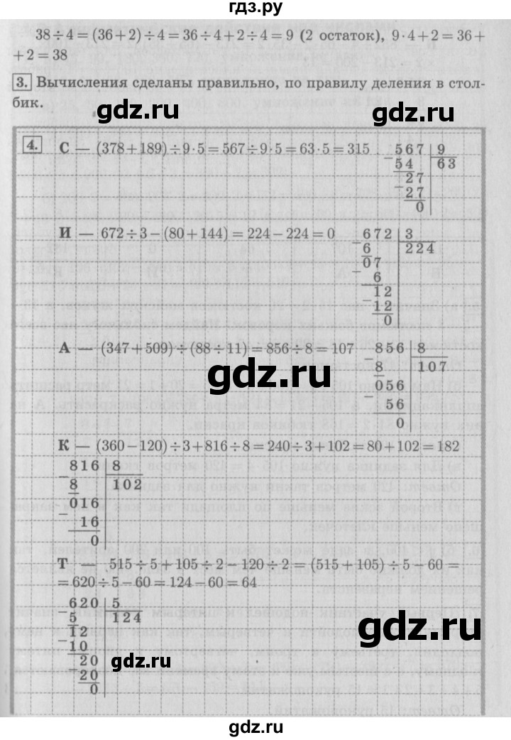 ГДЗ по математике 4 класс  Демидова   часть 1. страница - 16, Решебник №3 к учебнику 2016