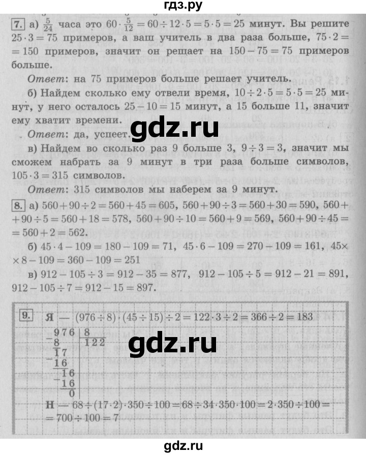 ГДЗ по математике 4 класс  Демидова   часть 1. страница - 33, Решебник №3 к учебнику 2016