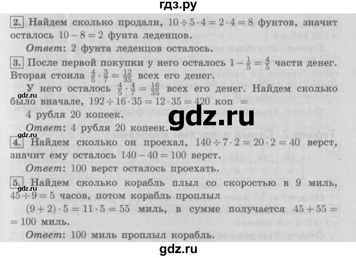 ГДЗ по математике 4 класс  Демидова   часть 1. страница - 54, Решебник №3 к учебнику 2016