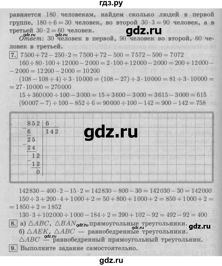 ГДЗ по математике 4 класс  Демидова   часть 1. страница - 71, Решебник №3 к учебнику 2016