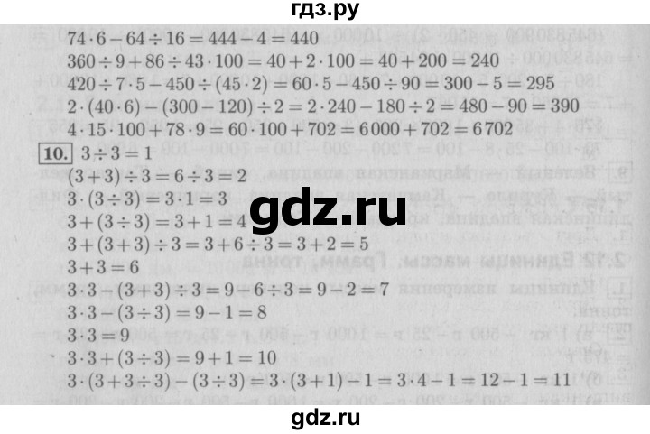 ГДЗ по математике 4 класс  Демидова   часть 1. страница - 87, Решебник №3 к учебнику 2016