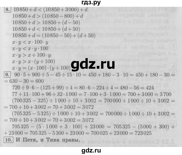 ГДЗ по математике 4 класс  Демидова   часть 2. страница - 11, Решебник №3 к учебнику 2016