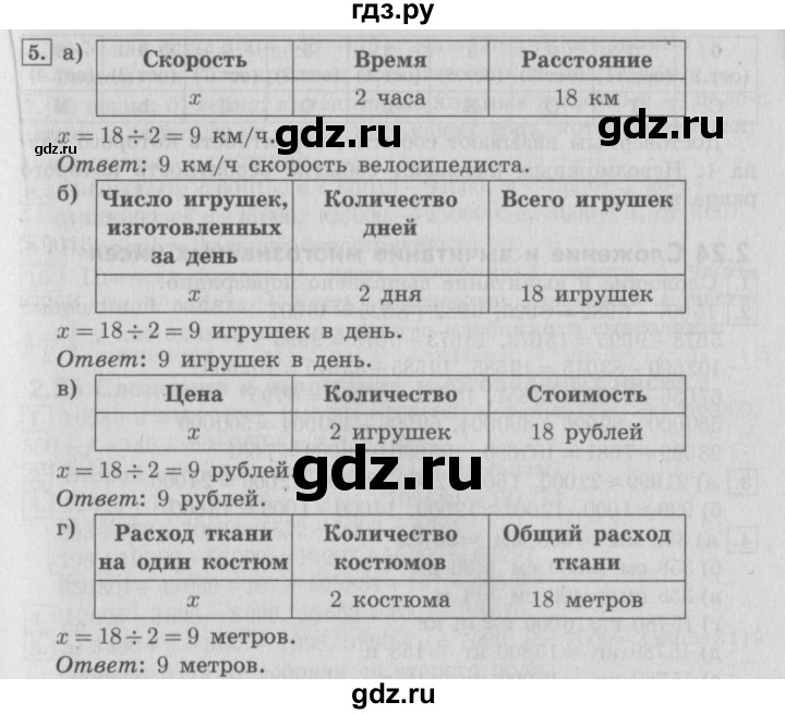 ГДЗ по математике 4 класс  Демидова   часть 2. страница - 14, Решебник №3 к учебнику 2016