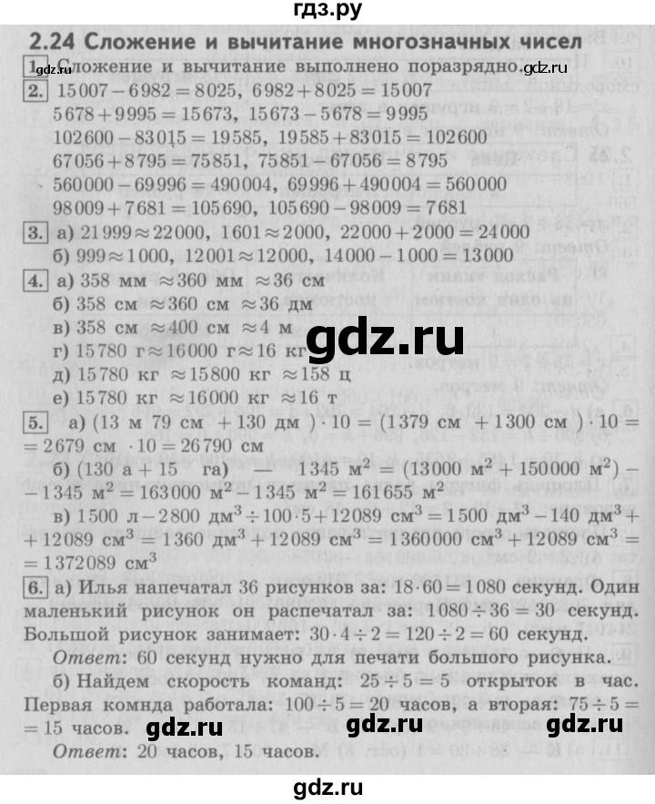 ГДЗ по математике 4 класс  Демидова   часть 2. страница - 16, Решебник №3 к учебнику 2016