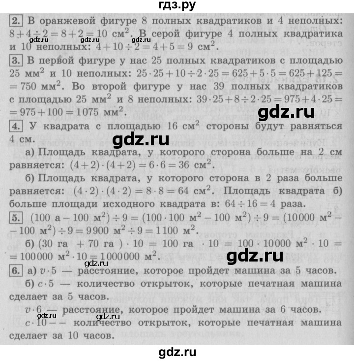 ГДЗ по математике 4 класс  Демидова   часть 2. страница - 3, Решебник №3 к учебнику 2016