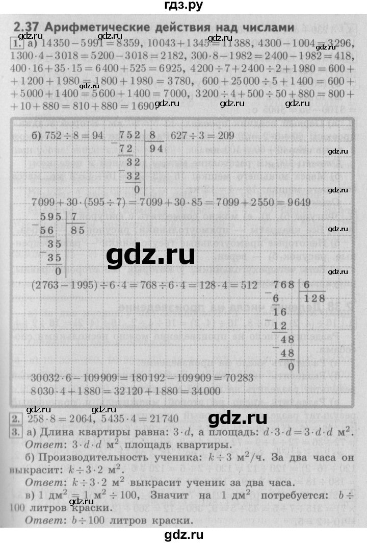 ГДЗ по математике 4 класс  Демидова   часть 2. страница - 50, Решебник №3 к учебнику 2016