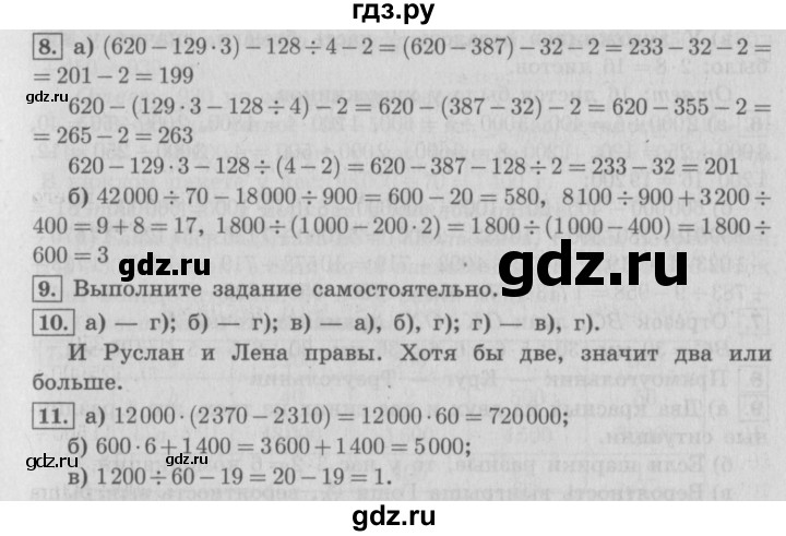 ГДЗ по математике 4 класс  Демидова   часть 2. страница - 57, Решебник №3 к учебнику 2016