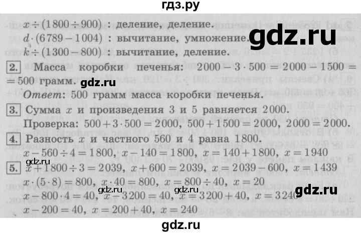 ГДЗ по математике 4 класс  Демидова   часть 2. страница - 62, Решебник №3 к учебнику 2016