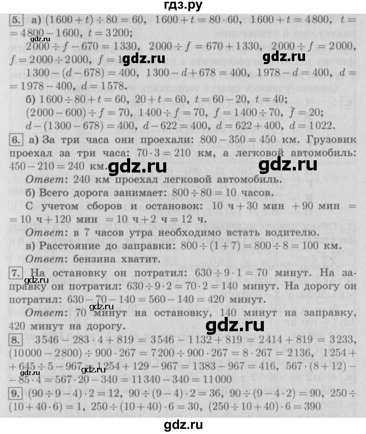 ГДЗ по математике 4 класс  Демидова   часть 2. страница - 67, Решебник №3 к учебнику 2016