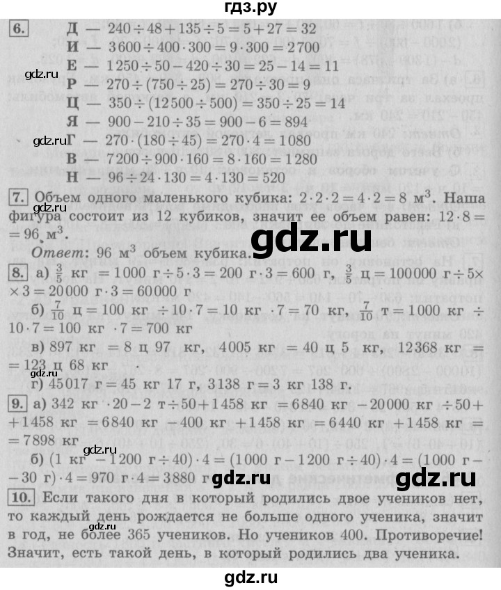 ГДЗ по математике 4 класс  Демидова   часть 2. страница - 69, Решебник №3 к учебнику 2016
