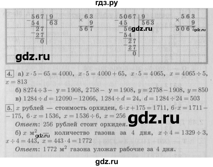 ГДЗ по математике 4 класс  Демидова   часть 2. страница - 72, Решебник №3 к учебнику 2016