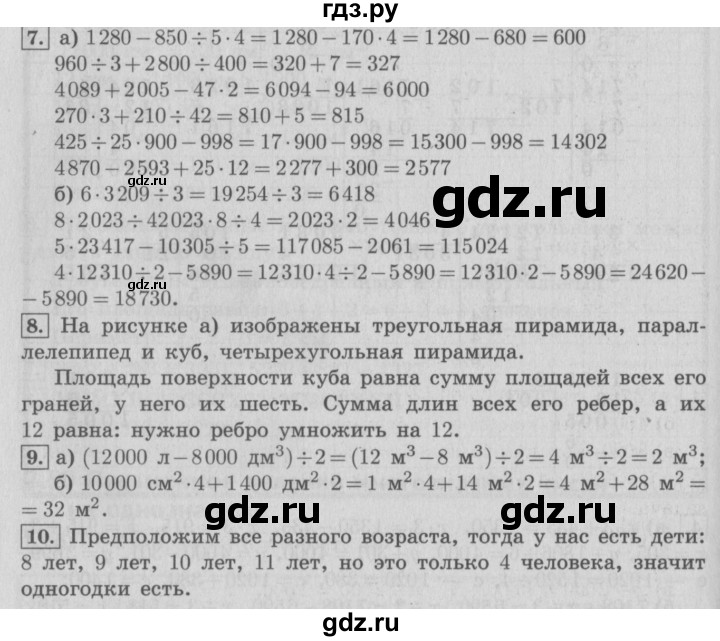 ГДЗ по математике 4 класс  Демидова   часть 2. страница - 77, Решебник №3 к учебнику 2016