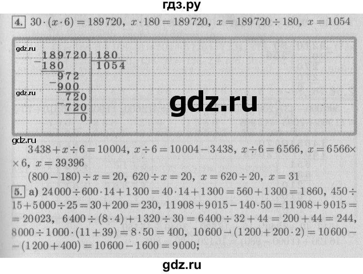 ГДЗ по математике 4 класс  Демидова   часть 2. страница - 93, Решебник №3 к учебнику 2016