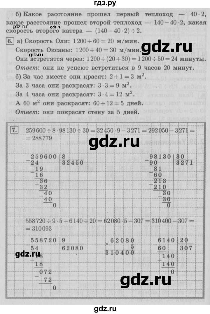 ГДЗ по математике 4 класс  Демидова   часть 2. страница - 95, Решебник №3 к учебнику 2016