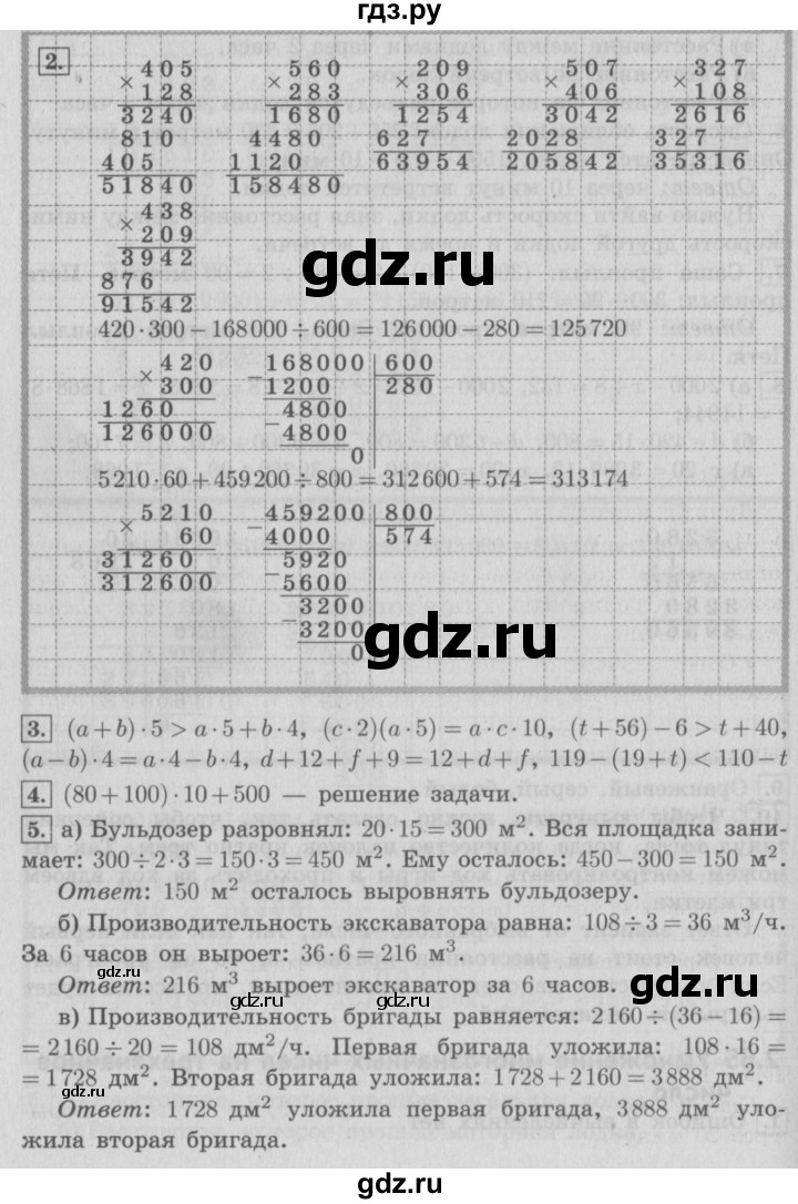 ГДЗ по математике 4 класс  Демидова   часть 3. страница - 12, Решебник №3 к учебнику 2016