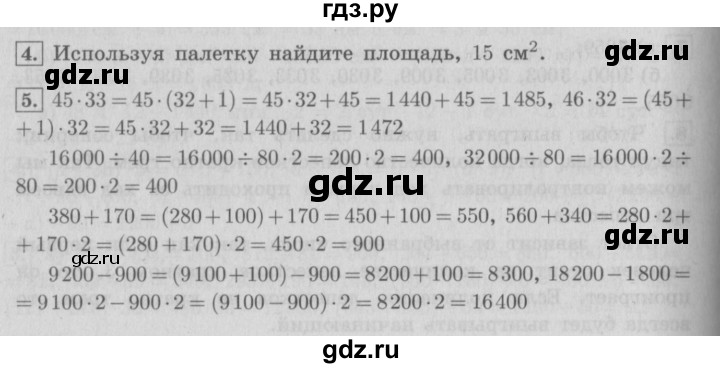 ГДЗ по математике 4 класс  Демидова   часть 3. страница - 23, Решебник №3 к учебнику 2016