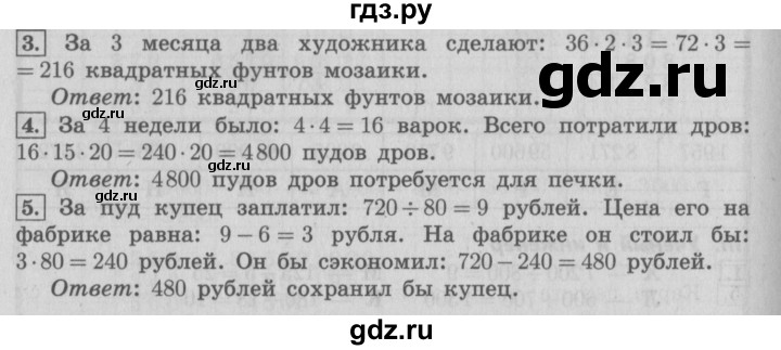 ГДЗ по математике 4 класс  Демидова   часть 3. страница - 29, Решебник №3 к учебнику 2016