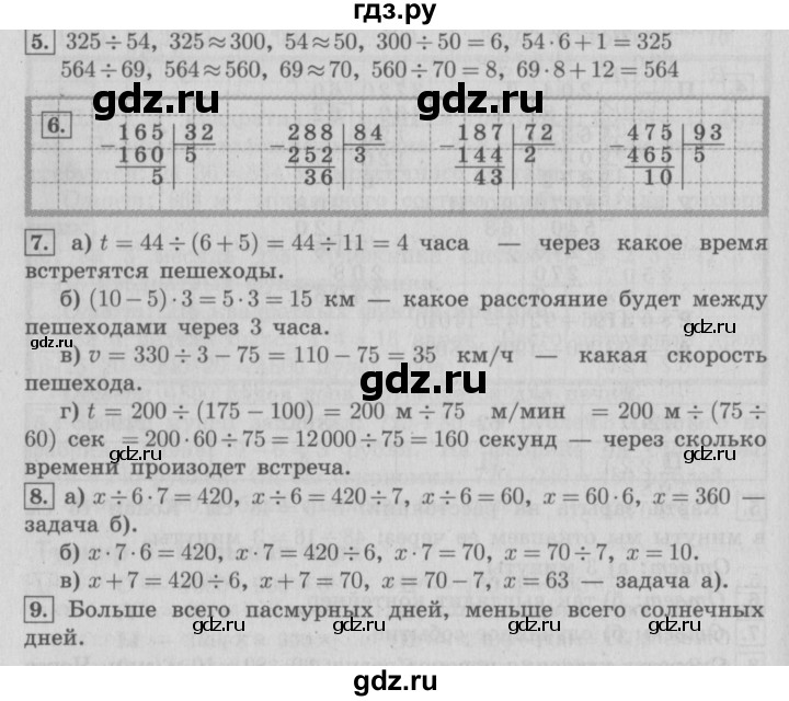 ГДЗ по математике 4 класс  Демидова   часть 3. страница - 33, Решебник №3 к учебнику 2016
