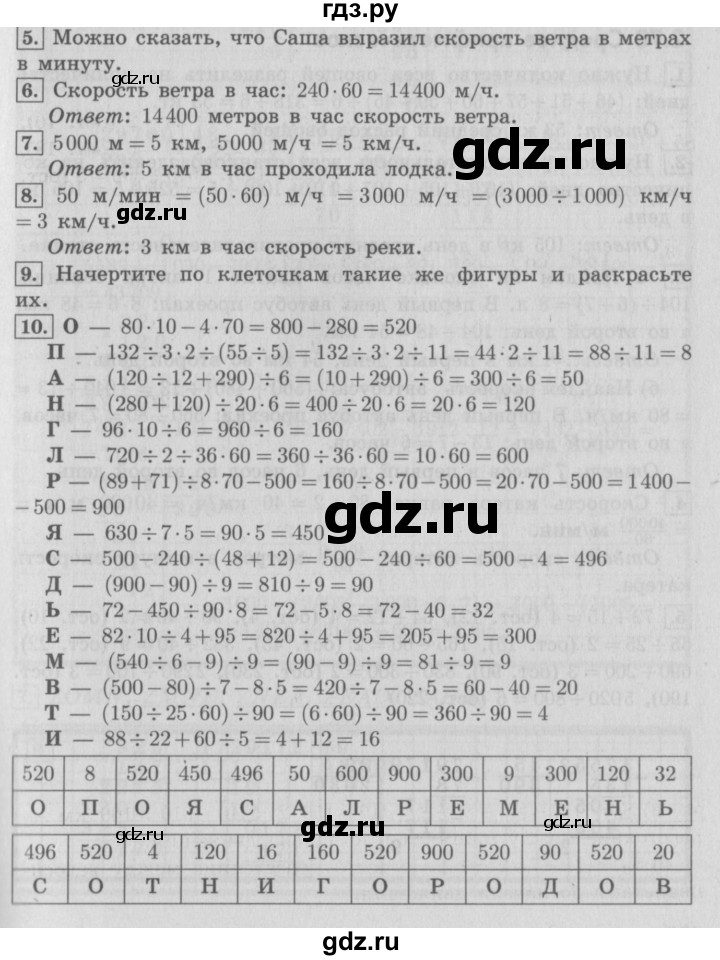 ГДЗ по математике 4 класс  Демидова   часть 3. страница - 43, Решебник №3 к учебнику 2016