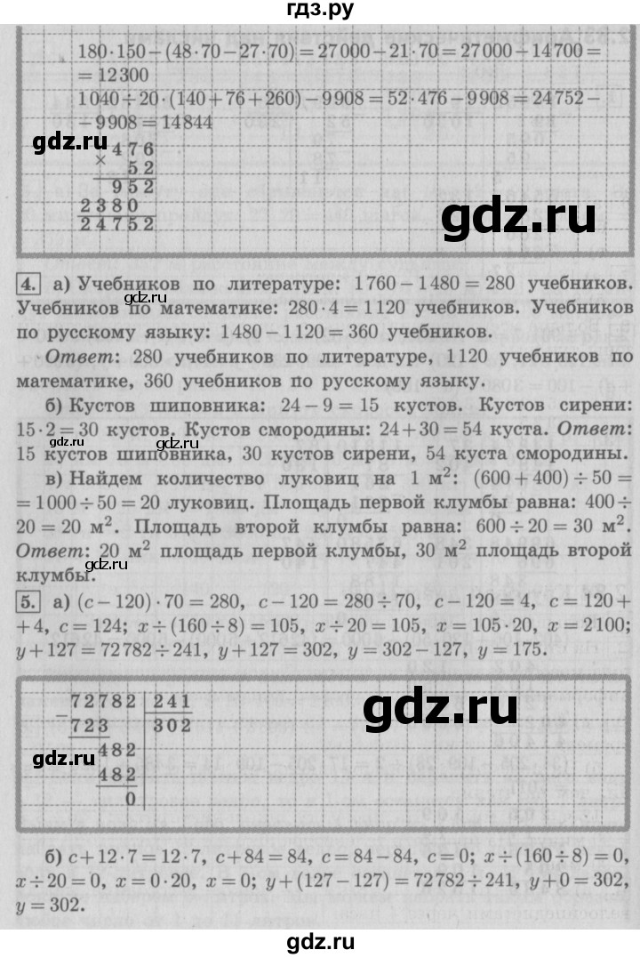 ГДЗ по математике 4 класс  Демидова   часть 3. страница - 54, Решебник №3 к учебнику 2016