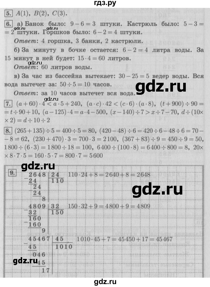 ГДЗ по математике 4 класс  Демидова   часть 3. страница - 61, Решебник №3 к учебнику 2016