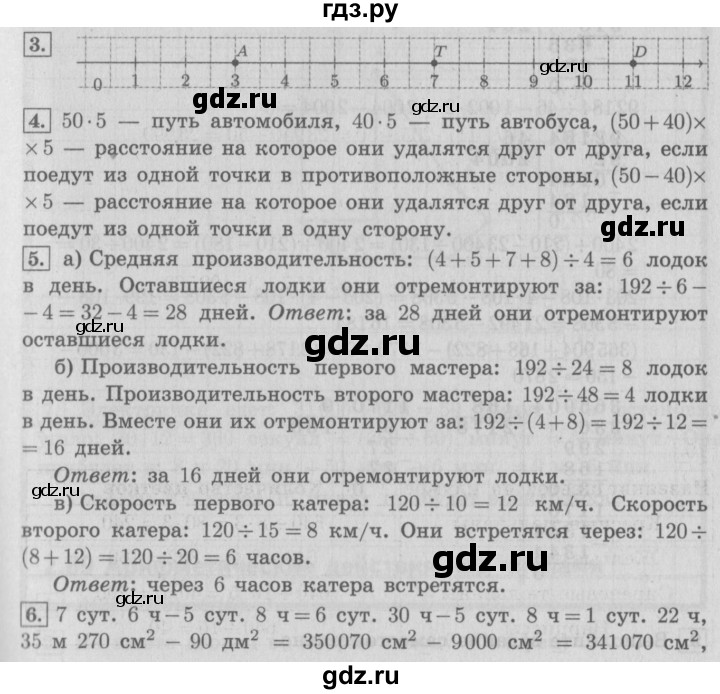 ГДЗ по математике 4 класс  Демидова   часть 3. страница - 63, Решебник №3 к учебнику 2016