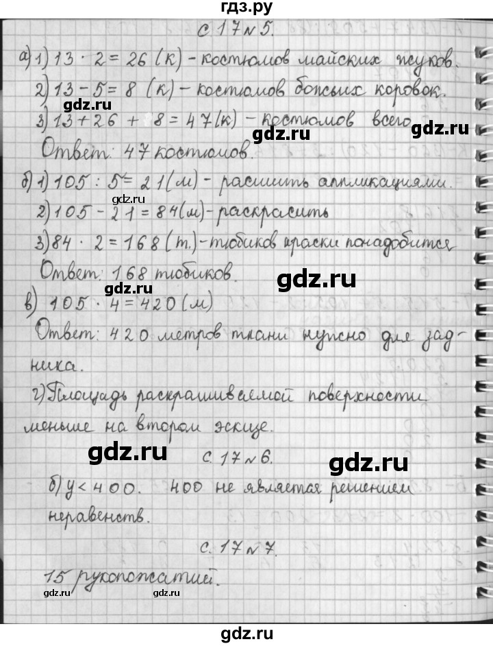 ГДЗ по математике 4 класс  Демидова   часть 1. страница - 17, Решебник №1 к учебнику 2016