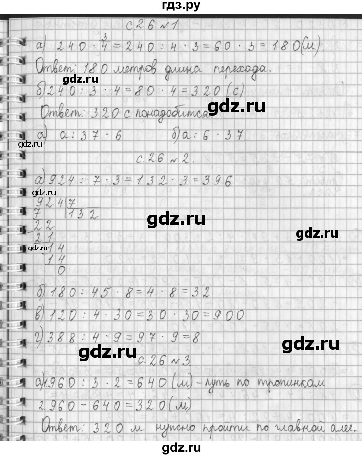 ГДЗ по математике 4 класс  Демидова   часть 1. страница - 26, Решебник №1 к учебнику 2016