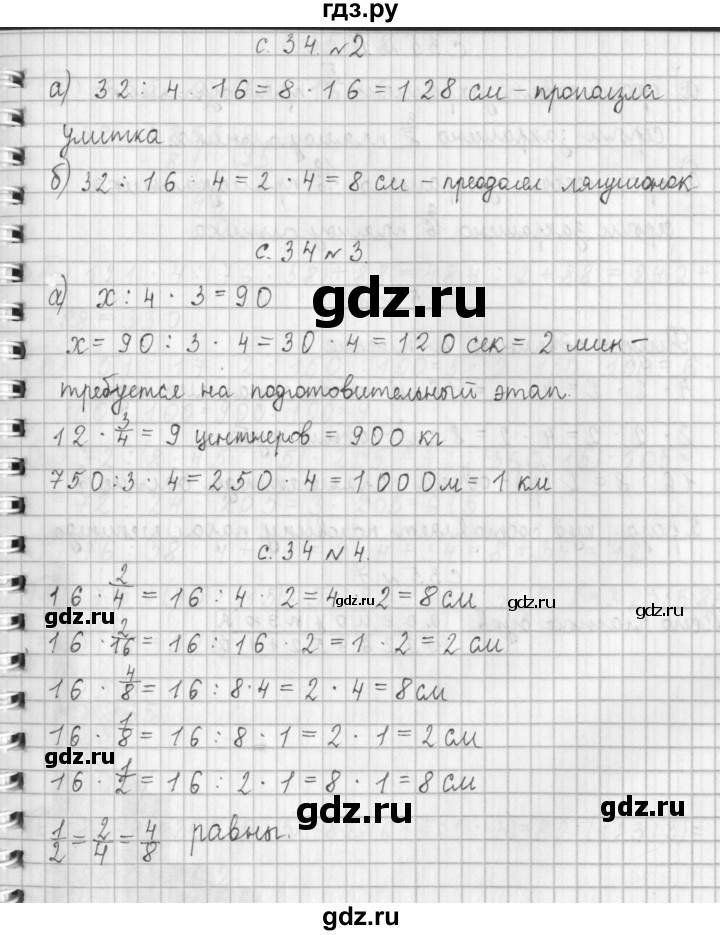 ГДЗ по математике 4 класс  Демидова   часть 1. страница - 34, Решебник №1 к учебнику 2016