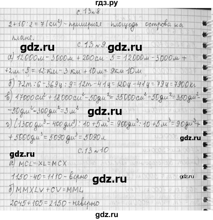 ГДЗ по математике 4 класс  Демидова   часть 2. страница - 13, Решебник №1 к учебнику 2016