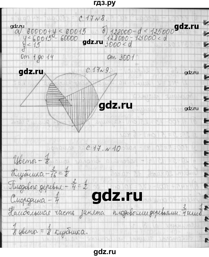 ГДЗ по математике 4 класс  Демидова   часть 2. страница - 17, Решебник №1 к учебнику 2016