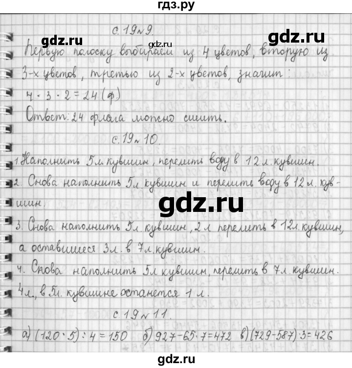 ГДЗ по математике 4 класс  Демидова   часть 2. страница - 19, Решебник №1 к учебнику 2016