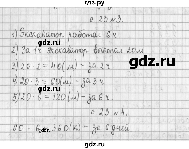 ГДЗ по математике 4 класс  Демидова   часть 2. страница - 23, Решебник №1 к учебнику 2016