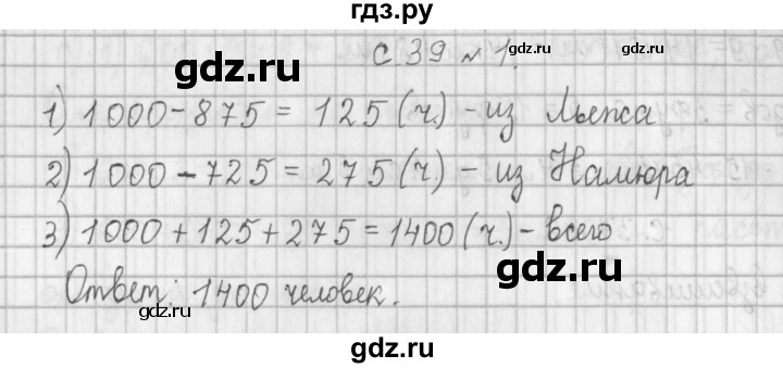 ГДЗ по математике 4 класс  Демидова   часть 2. страница - 39, Решебник №1 к учебнику 2016