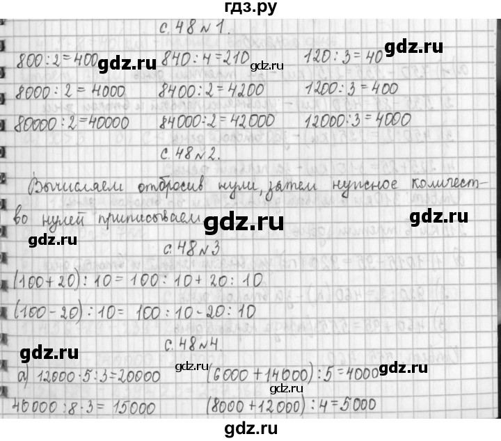 ГДЗ по математике 4 класс  Демидова   часть 2. страница - 48, Решебник №1 к учебнику 2016
