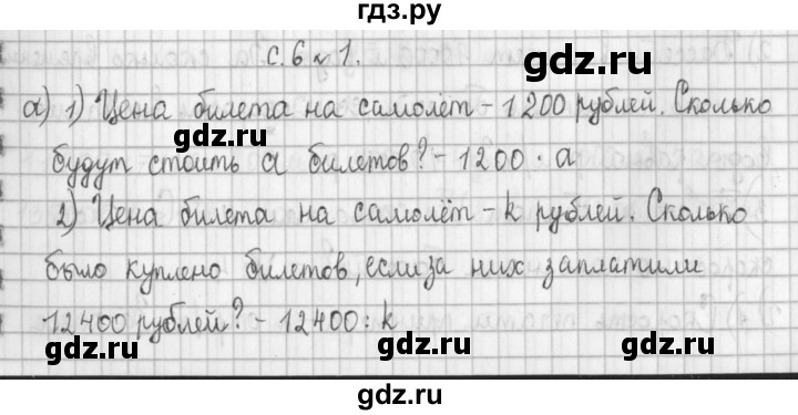 ГДЗ по математике 4 класс  Демидова   часть 2. страница - 6, Решебник №1 к учебнику 2016