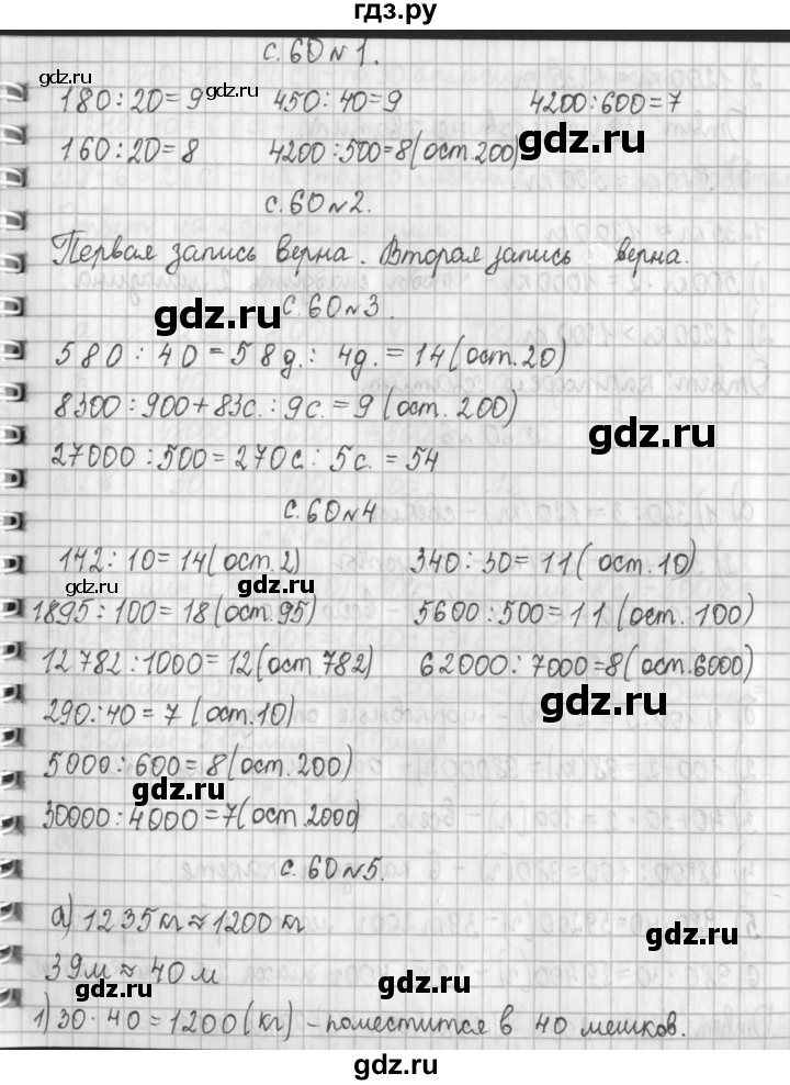 ГДЗ по математике 4 класс  Демидова   часть 2. страница - 60, Решебник №1 к учебнику 2016