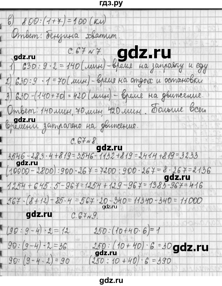 ГДЗ по математике 4 класс  Демидова   часть 2. страница - 67, Решебник №1 к учебнику 2016