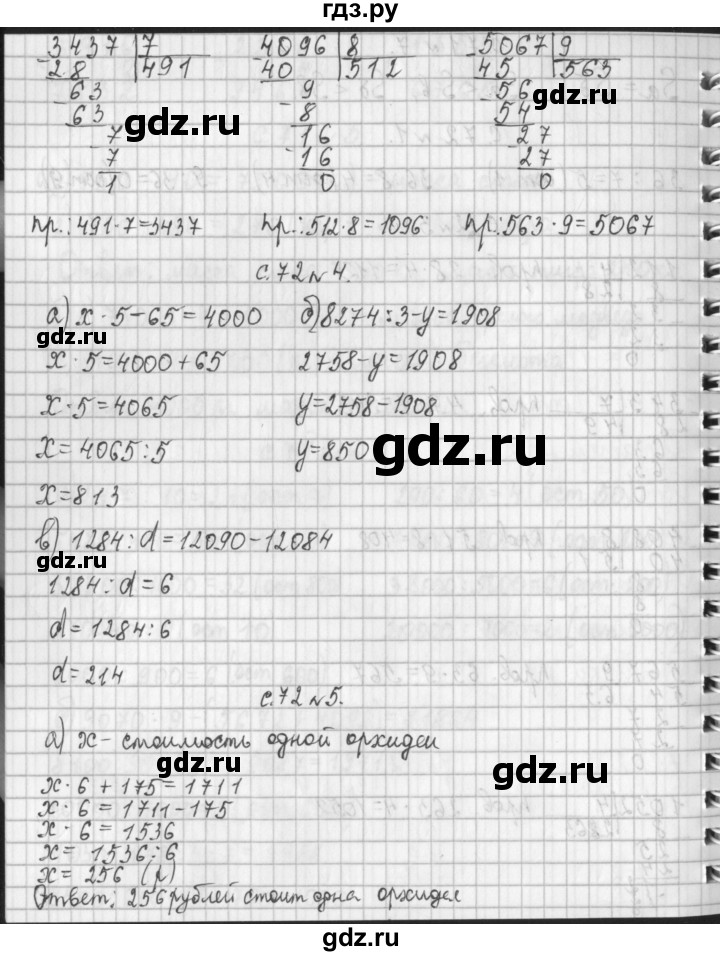 ГДЗ по математике 4 класс  Демидова   часть 2. страница - 72, Решебник №1 к учебнику 2016