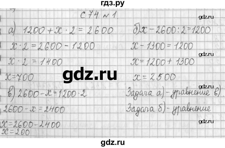 ГДЗ по математике 4 класс  Демидова   часть 2. страница - 74, Решебник №1 к учебнику 2016