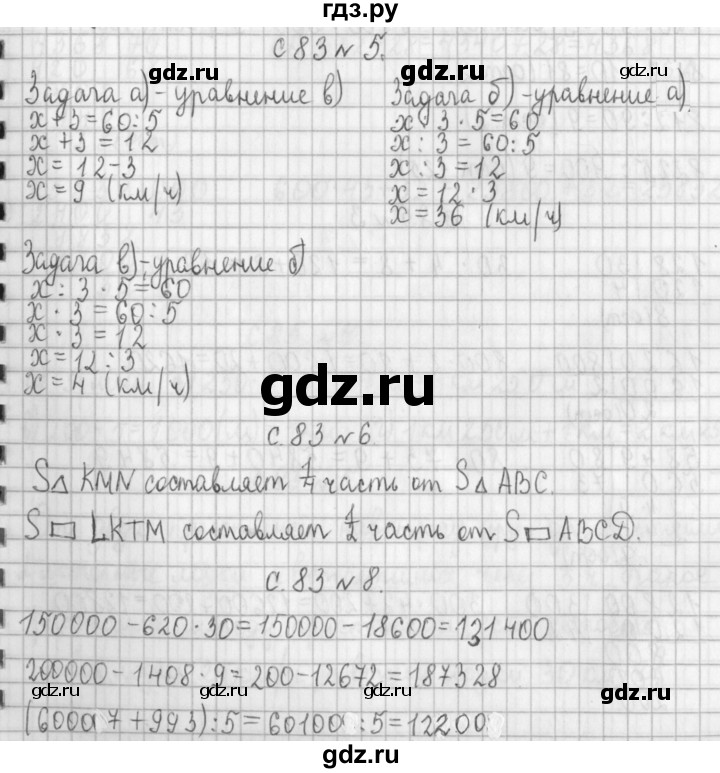 ГДЗ по математике 4 класс  Демидова   часть 2. страница - 83, Решебник №1 к учебнику 2016