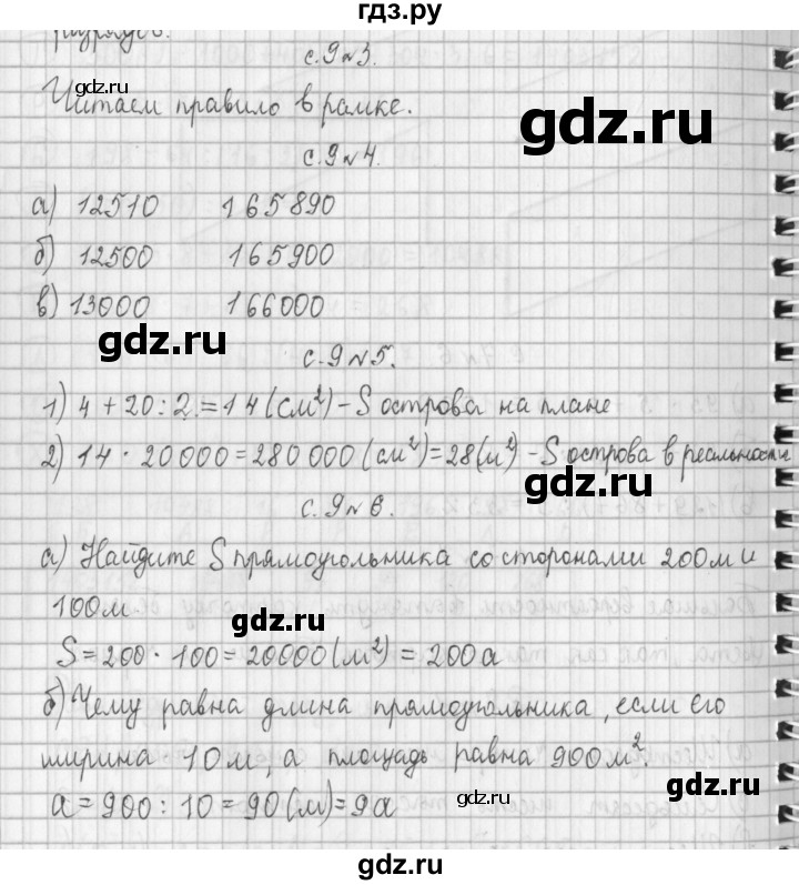 ГДЗ по математике 4 класс  Демидова   часть 2. страница - 9, Решебник №1 к учебнику 2016