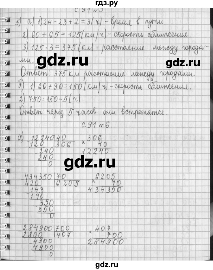 ГДЗ по математике 4 класс  Демидова   часть 2. страница - 91, Решебник №1 к учебнику 2016