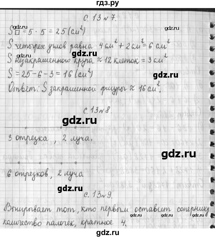 ГДЗ по математике 4 класс  Демидова   часть 3. страница - 13, Решебник №1 к учебнику 2016