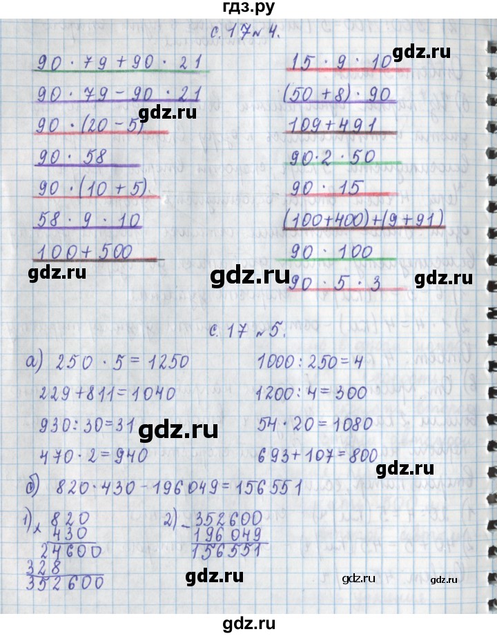 ГДЗ по математике 4 класс  Демидова   часть 3. страница - 17, Решебник №1 к учебнику 2016