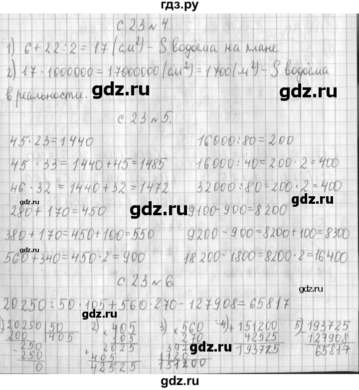 ГДЗ по математике 4 класс  Демидова   часть 3. страница - 23, Решебник №1 к учебнику 2016